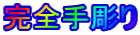 S蒤 