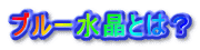 u[Ƃ́H 