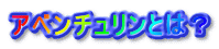 Ax`Ƃ́H 